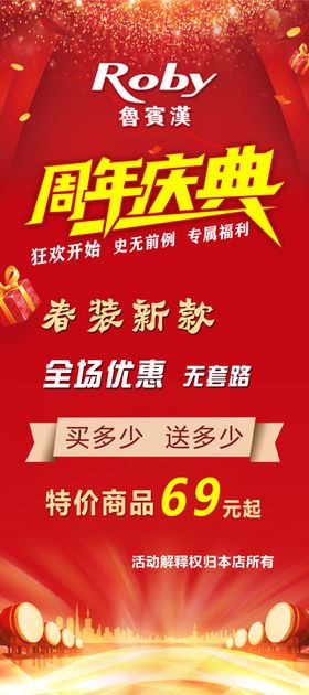 鲁宾汉周年狂欢盛典来袭