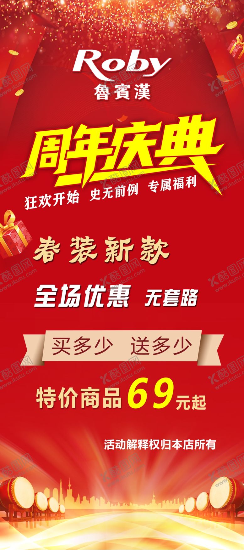 编号：82844204202128475901【酷图网】源文件下载-鲁宾汉周年狂欢盛典来袭