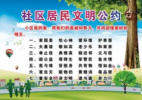 编号：56803209250542273091【酷图网】源文件下载-居民文明公约