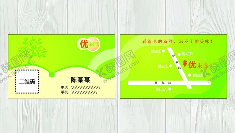 编号：80472911251802409365【酷图网】源文件下载-水果店名片