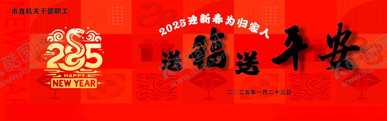 编号：97198603090042295045【酷图网】源文件下载-蛇年