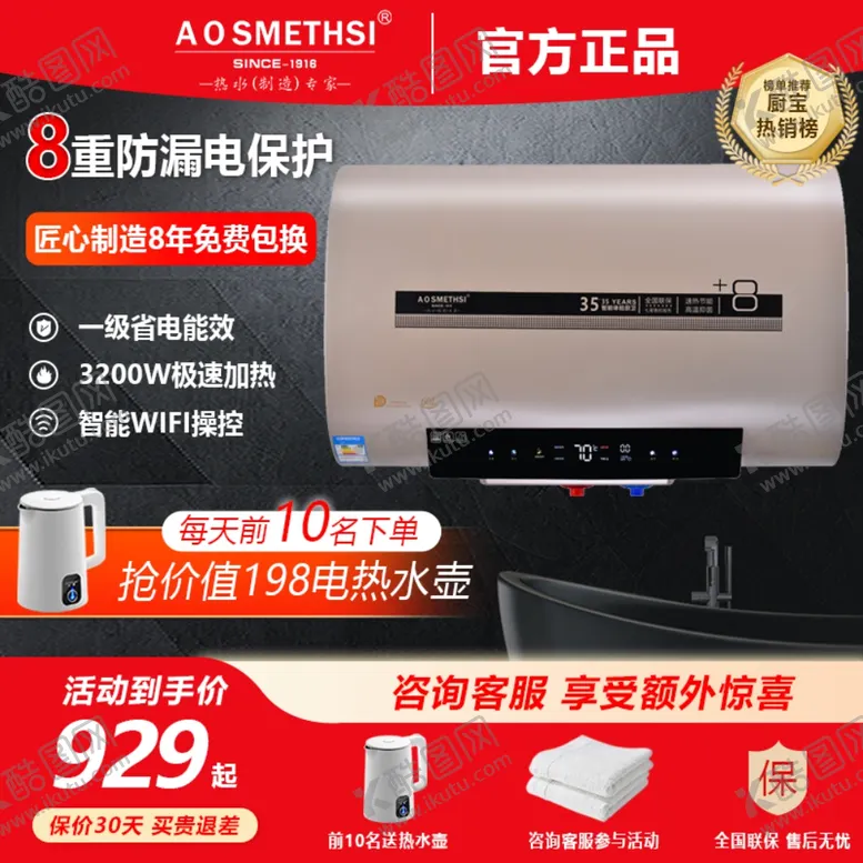 编号：55153002050556452180【酷图网】源文件下载-热水器淘宝主图