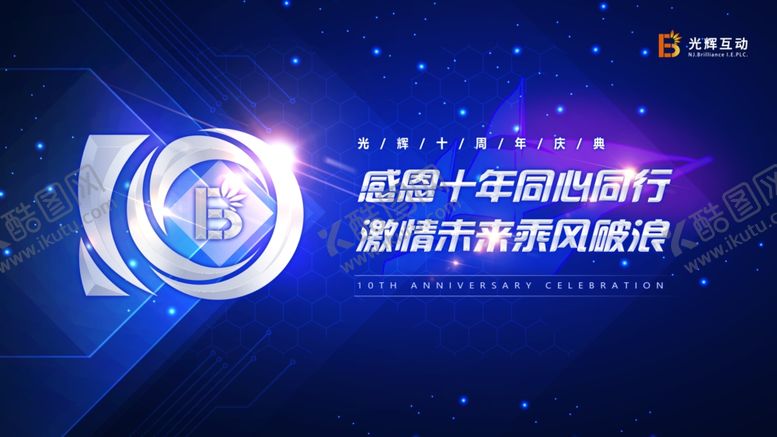 编号：55857404212201574203【酷图网】源文件下载-十周年庆
