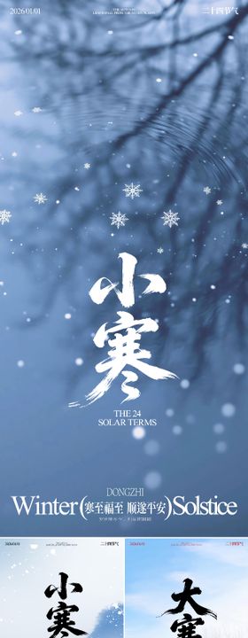 小寒大寒早安图