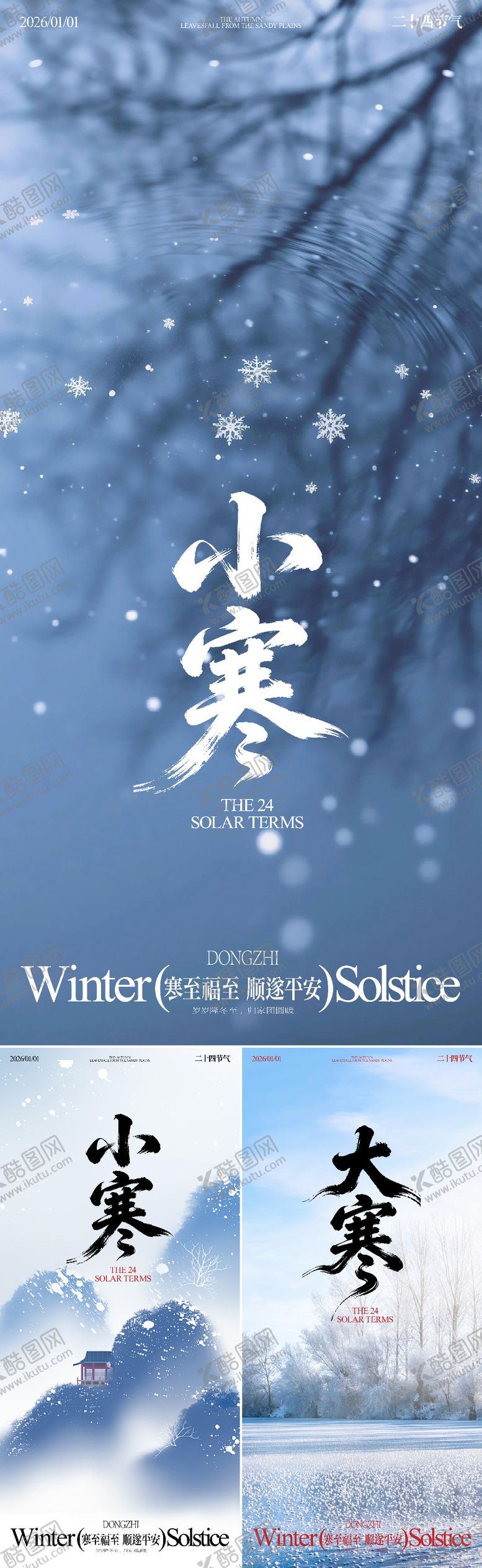 编号：44794112280216444643【酷图网】源文件下载-小寒大寒早安图