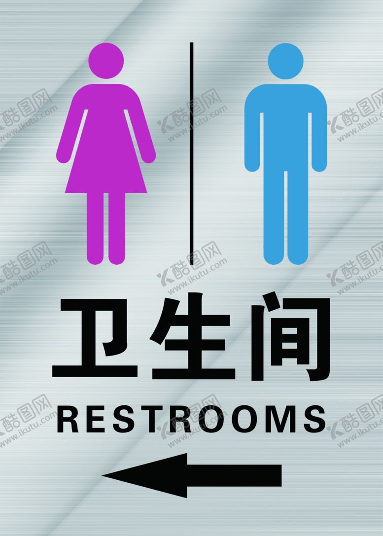 编号：51484610261028504702【酷图网】源文件下载-卫生间指示牌