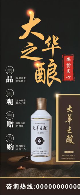 大华之酿酒