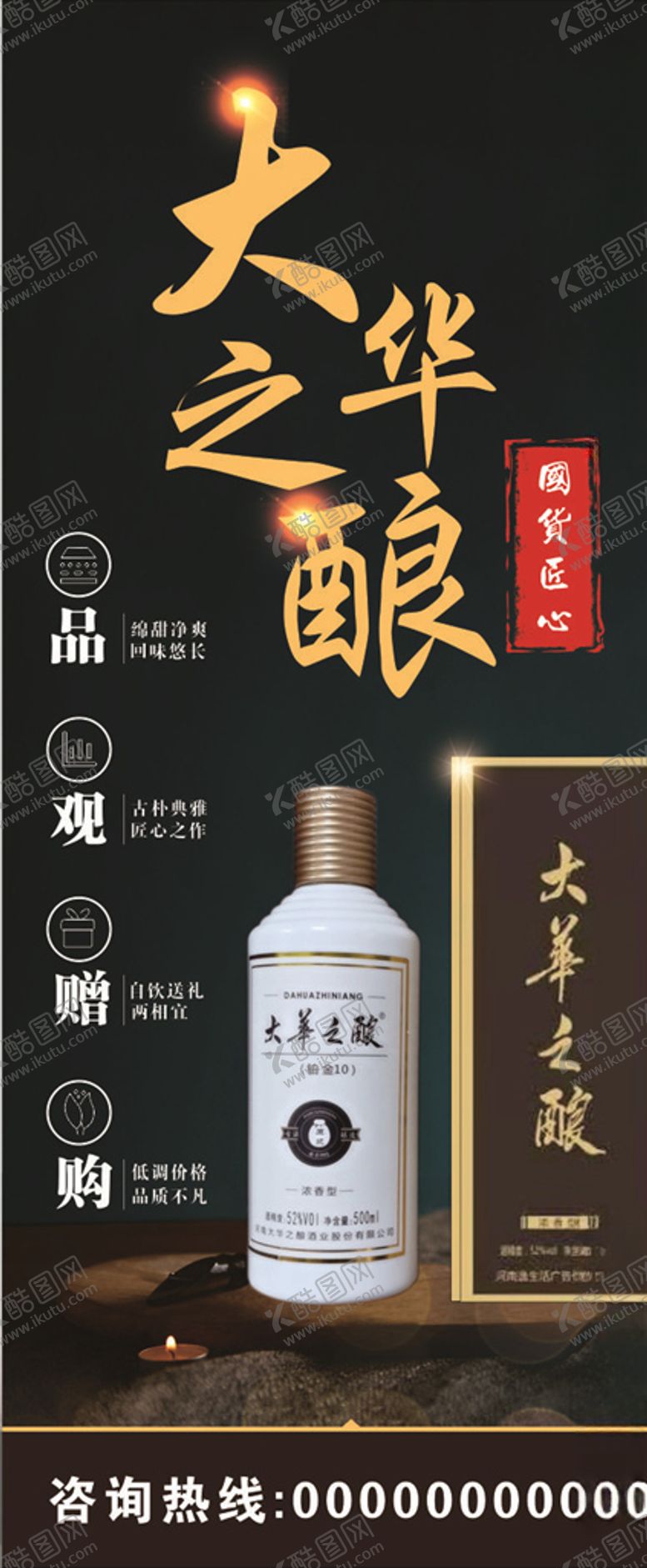 编号：88435006271110153133【酷图网】源文件下载-大华之酿酒