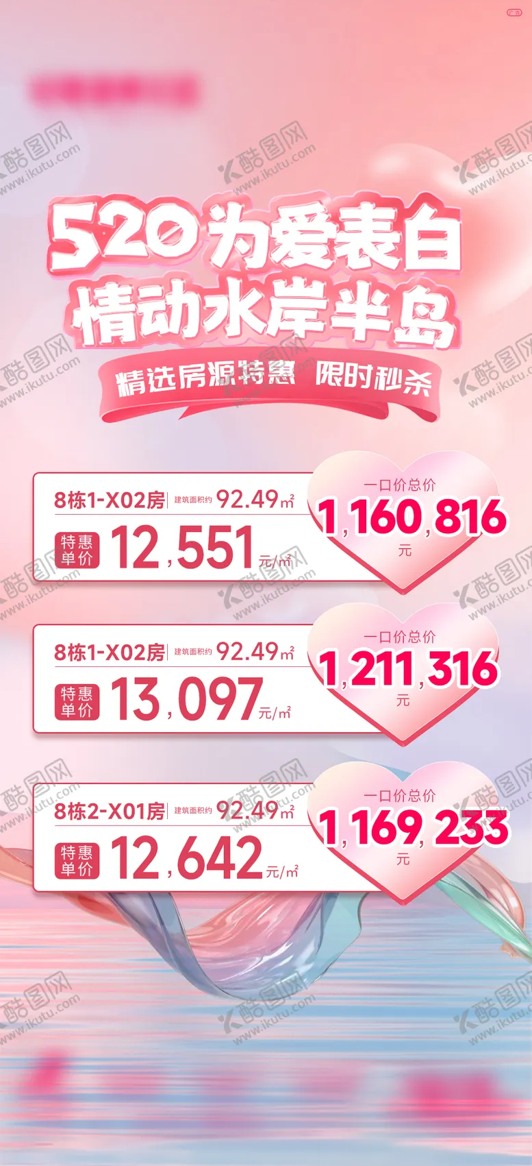 编号：81403806160216599329【酷图网】源文件下载-地产520特价房海报
