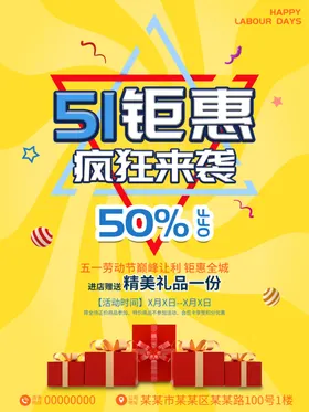 五一劳动节海报国际51出游季快乐向者致敬