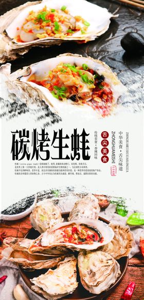碳烤生蚝美食宣传海报psd分层