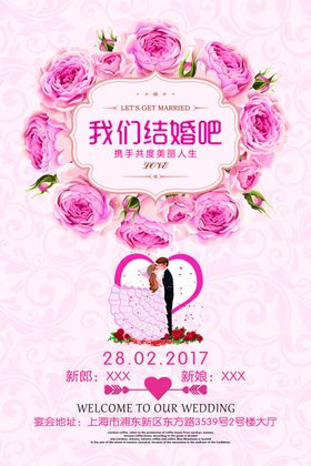 结婚海报