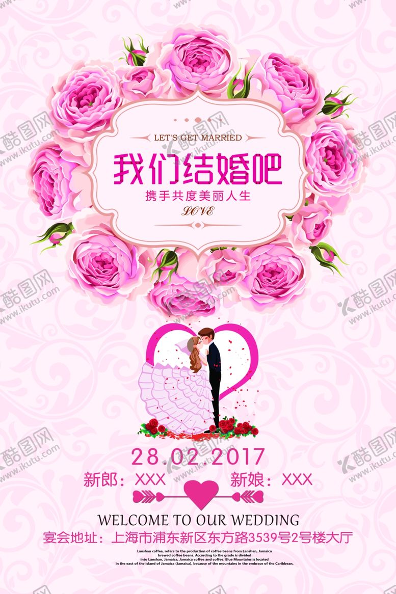 编号：21486905070626521329【酷图网】源文件下载-结婚海报