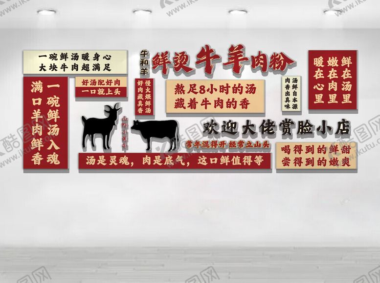 编号：78221704202049438504【酷图网】源文件下载-鲜烫牛羊肉粉