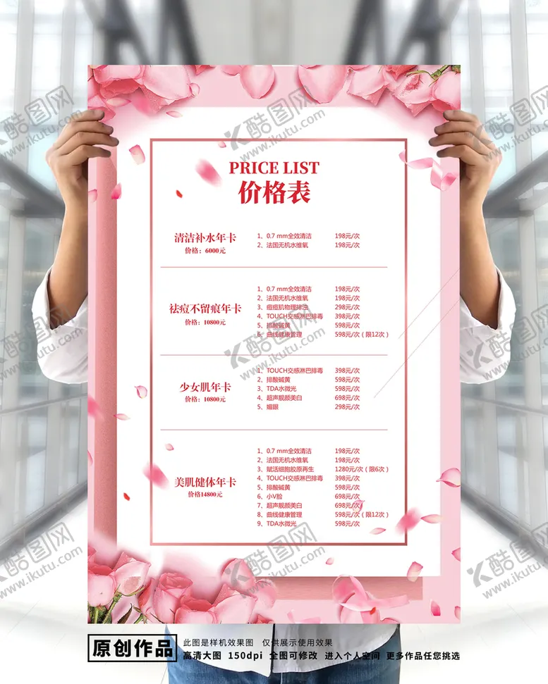 编号：09235609251855469872【酷图网】源文件下载-价格表