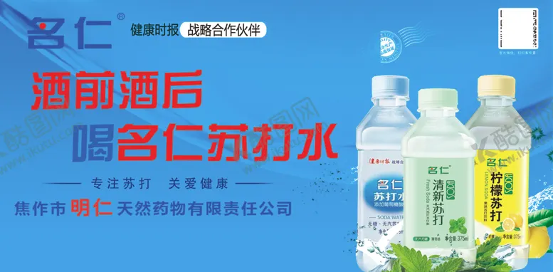 编号：45440007032210178852【酷图网】源文件下载-名仁苏打水