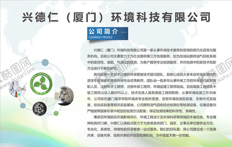 编号：57797407121719211148【酷图网】源文件下载-公司简介
