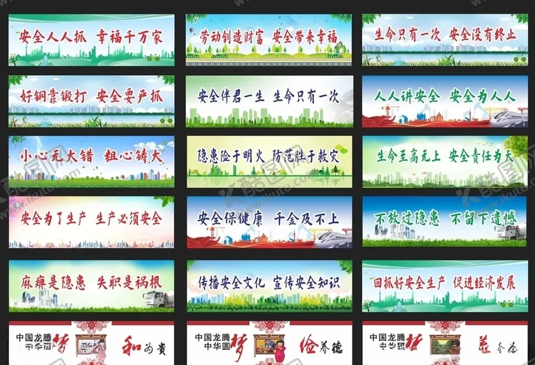 编号：60178006231430517842【酷图网】源文件下载-工地安全标语安全生产标语