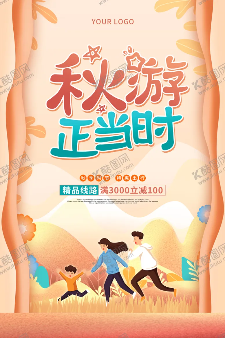 编号：82890710190706176343【酷图网】源文件下载-秋游