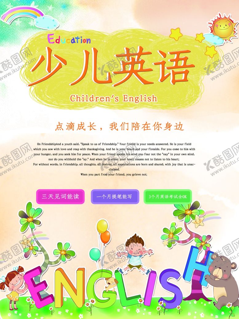 编号：33911310220457375864【酷图网】源文件下载-英语培训海报