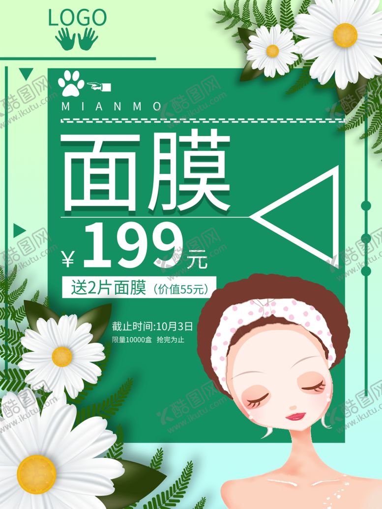 编号：70365109300616493282【酷图网】源文件下载-面膜