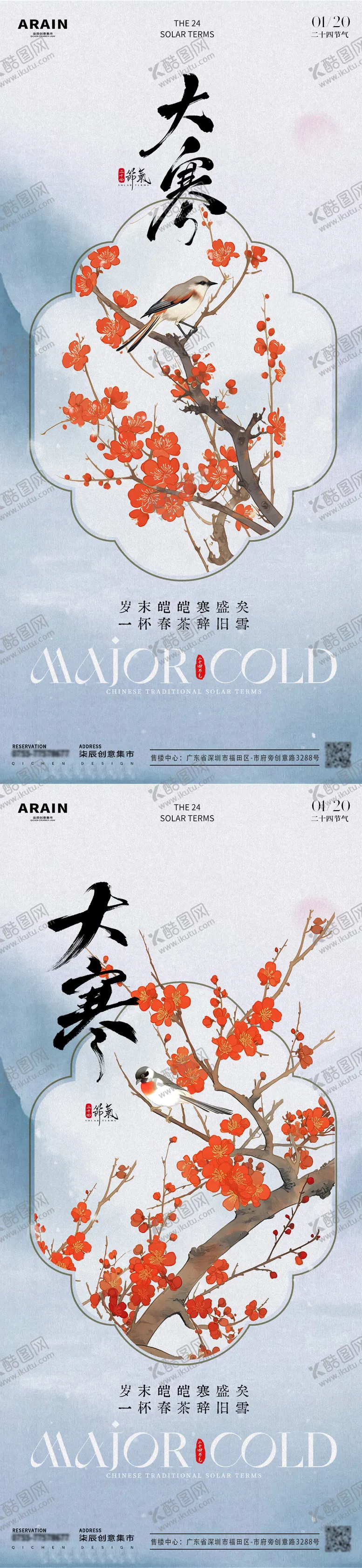 编号：63170601122242208706【酷图网】源文件下载-大寒腊梅中式古风插画海报