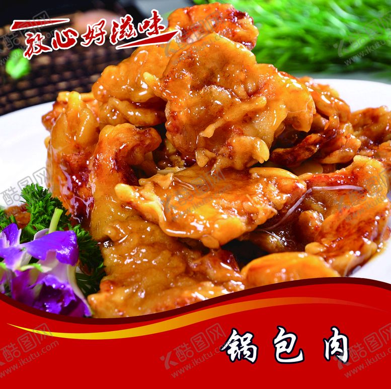 编号：85142909121649031379【酷图网】源文件下载-中餐菜 菜谱 菜单 美食 炒菜