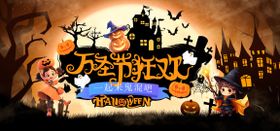 万圣节西方日活动背景板