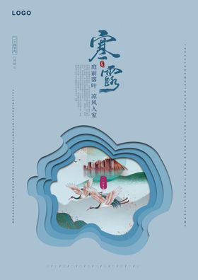 寒露节气海报二十四节气
