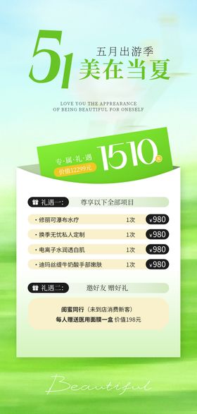 医美五一活动海报