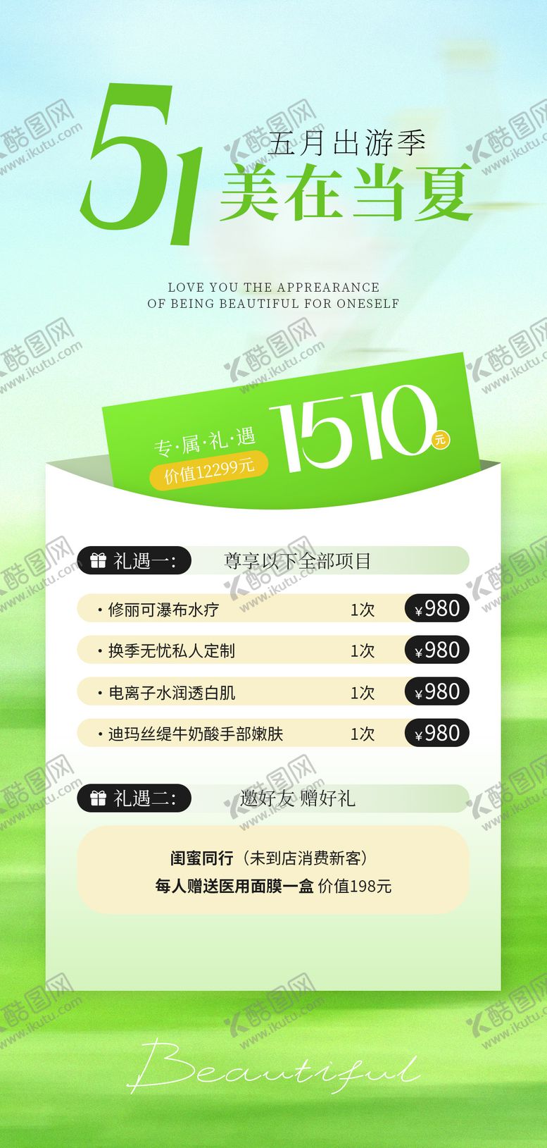 编号：85021304241931428356【酷图网】源文件下载-医美五一活动海报