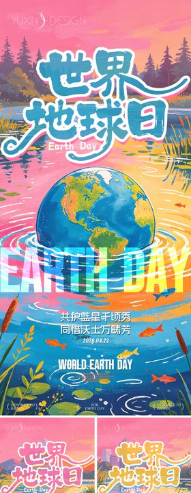 地产世界地球日插画风海报