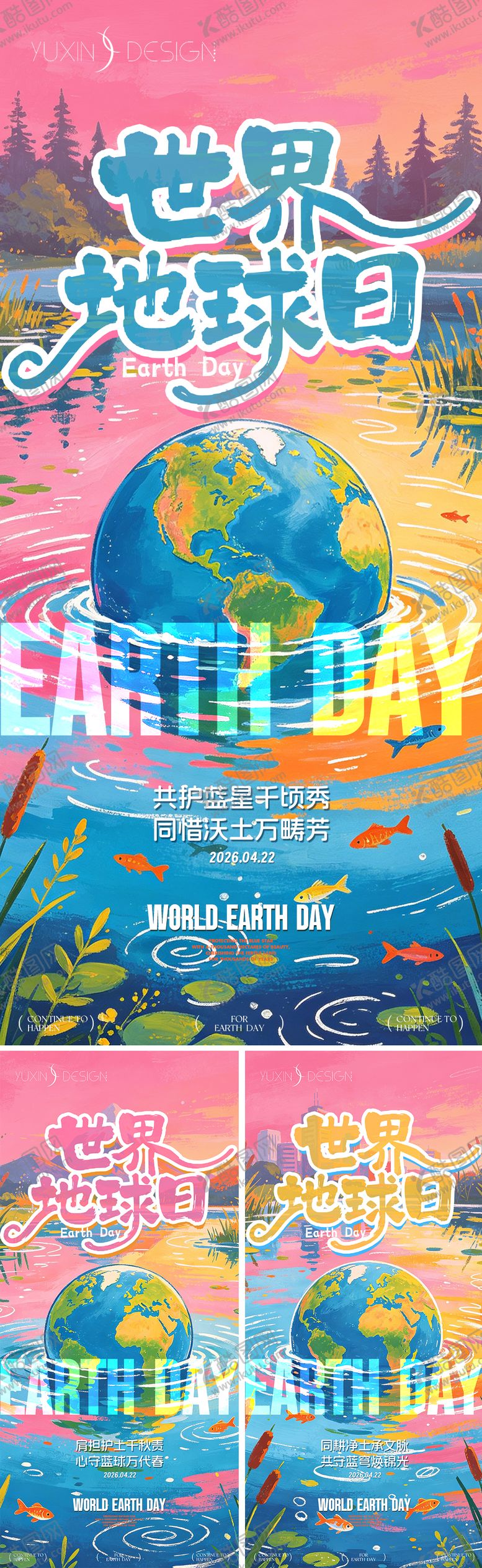 编号：31250504190208399772【酷图网】源文件下载-地产世界地球日插画风海报