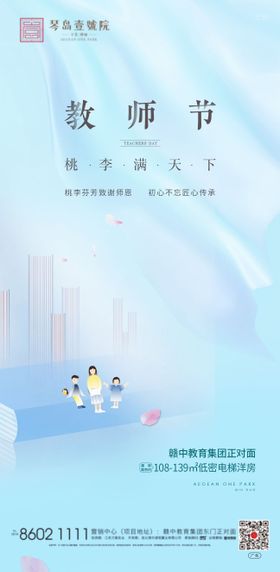 地产教师节海报公历日建筑老学生