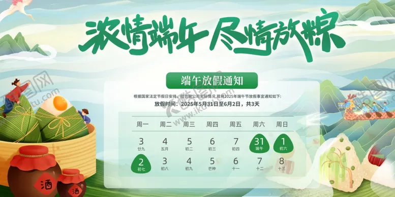 编号：59682306300608233473【酷图网】源文件下载-端午节放假通知