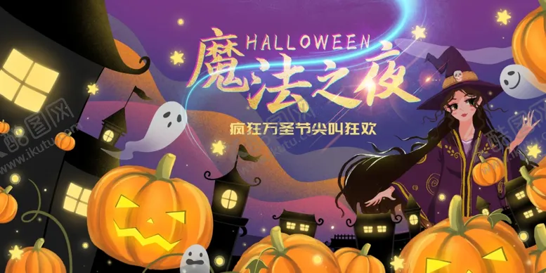 编号：57296312012015202432【酷图网】源文件下载-万圣节图片