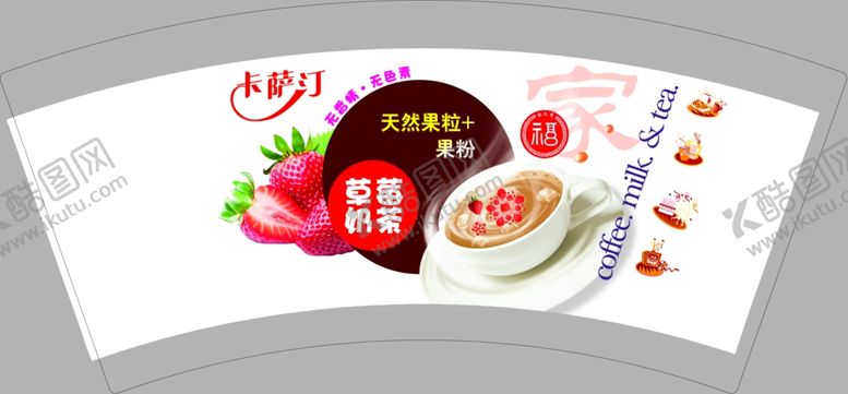 编号：58080507091353185699【酷图网】源文件下载-草莓奶茶