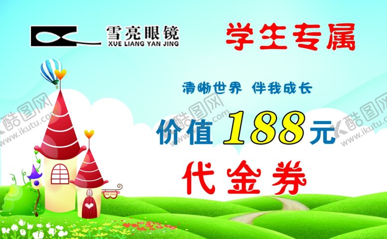 编号：18435907040052467300【酷图网】源文件下载-学生专属代金券