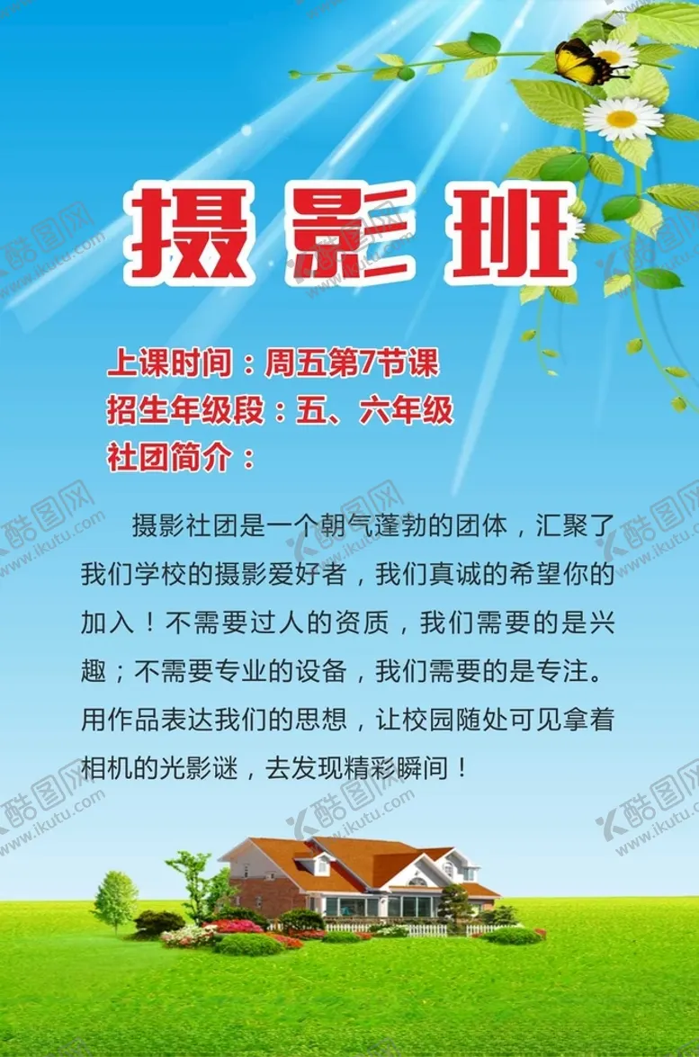 编号：76274812050549057409【酷图网】源文件下载-学校展板