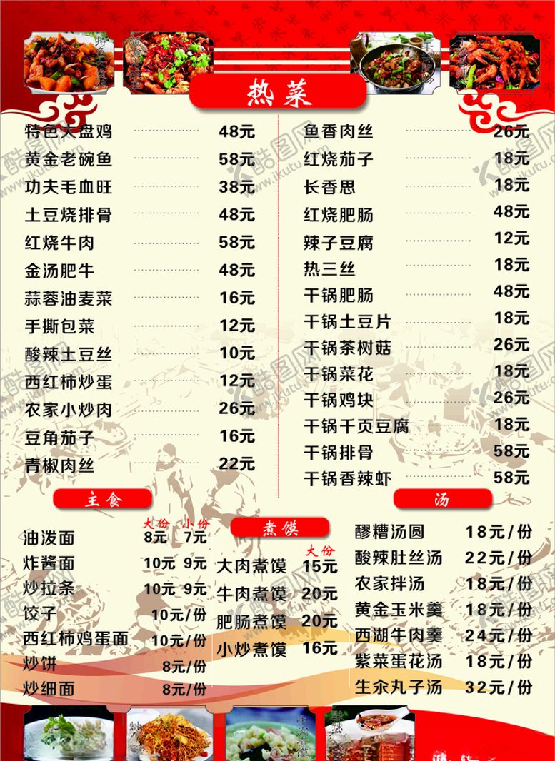 编号：96843810271532247065【酷图网】源文件下载-菜单