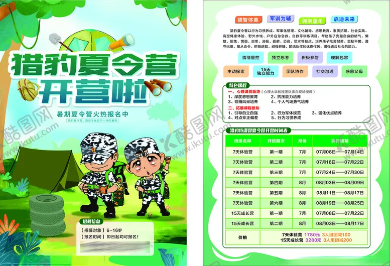 编号：22788602130750519086【酷图网】源文件下载-夏令营宣传单