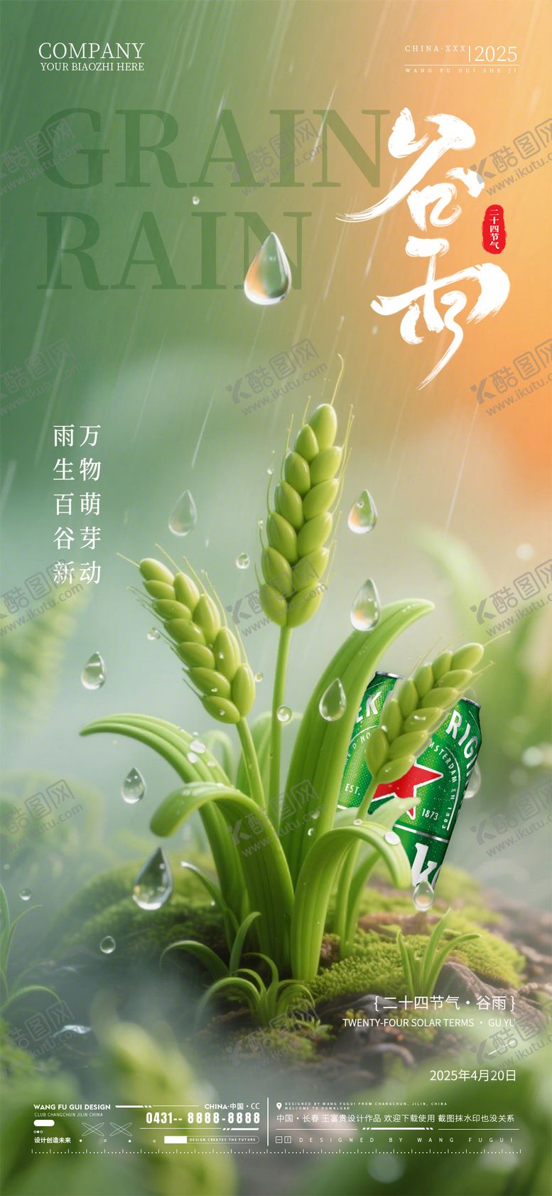 编号：26083004171503346868【酷图网】源文件下载-酒吧夜店KTV地产谷雨节气海报