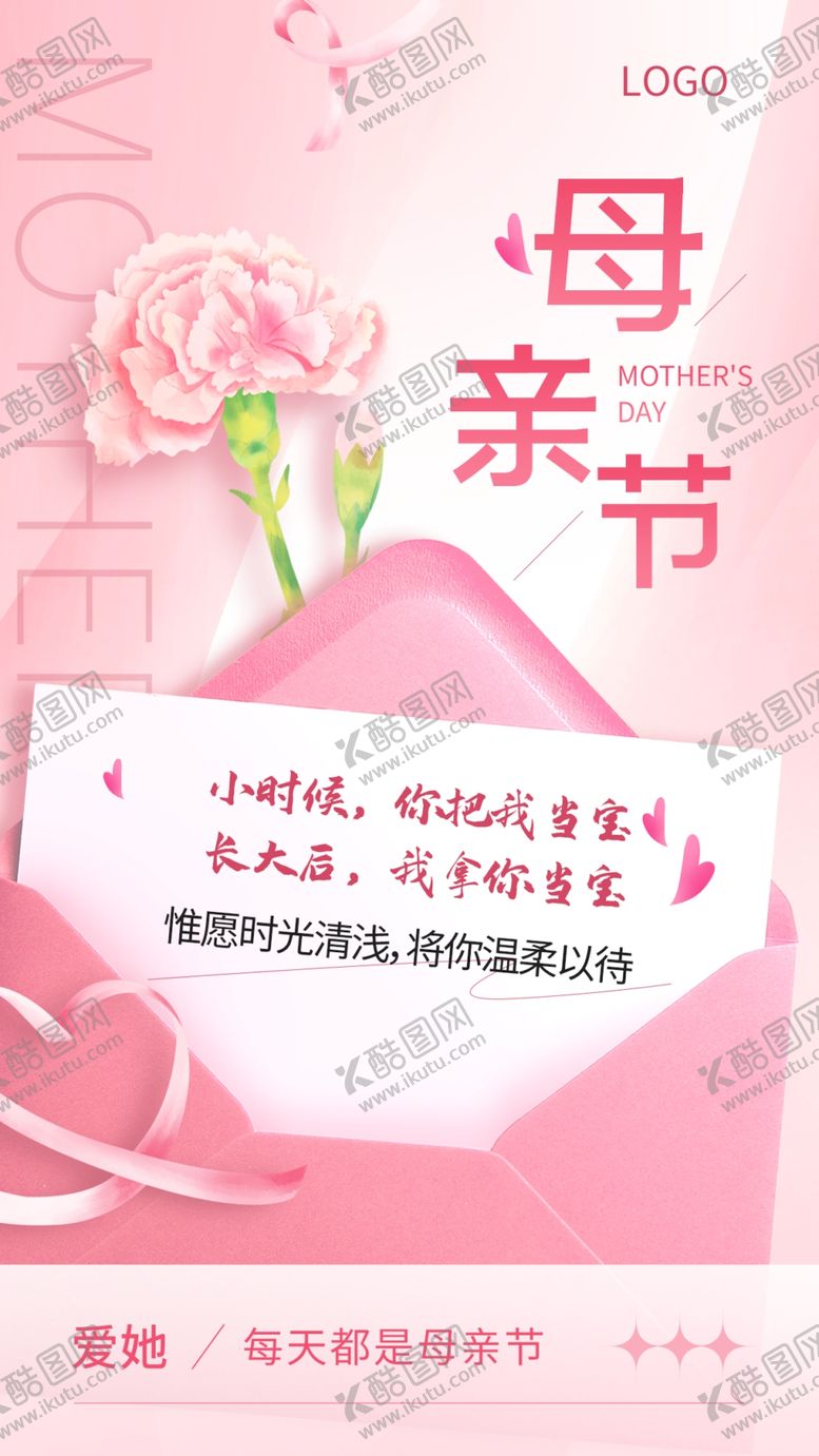 编号：56287601140441016981【酷图网】源文件下载-母亲节海报