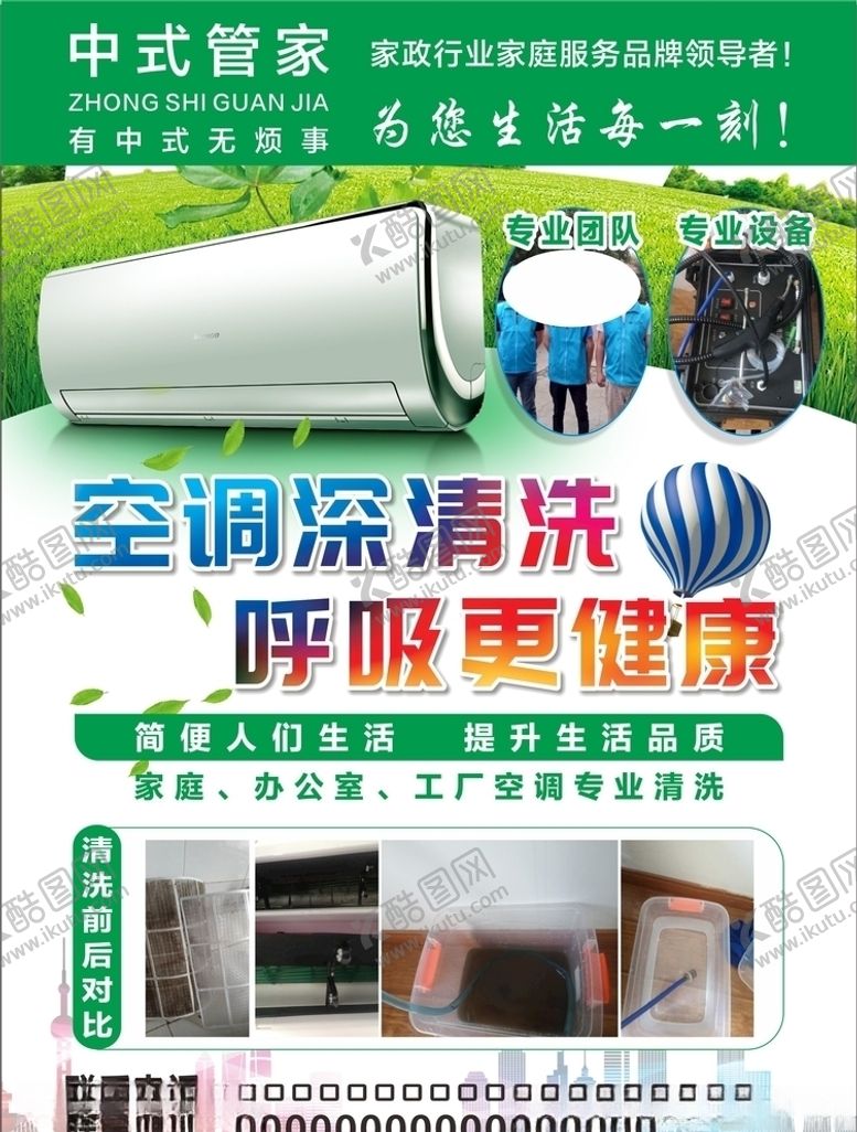 编号：18901809180314275835【酷图网】源文件下载-家电清洗