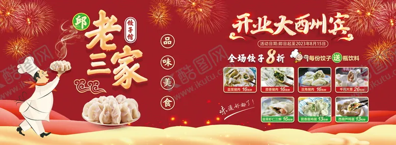 编号：12673009190203306975【酷图网】源文件下载-餐饮海报