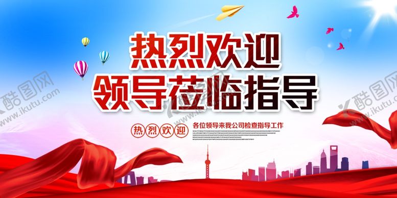 编号：60451111010803128131【酷图网】源文件下载-热烈欢迎领导检查宣传海报素材