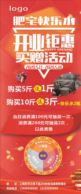盛大开业开业钜惠展架