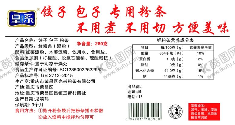 编号：75644810071615391627【酷图网】源文件下载-食品标签不干胶制作