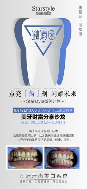 邀请函海报