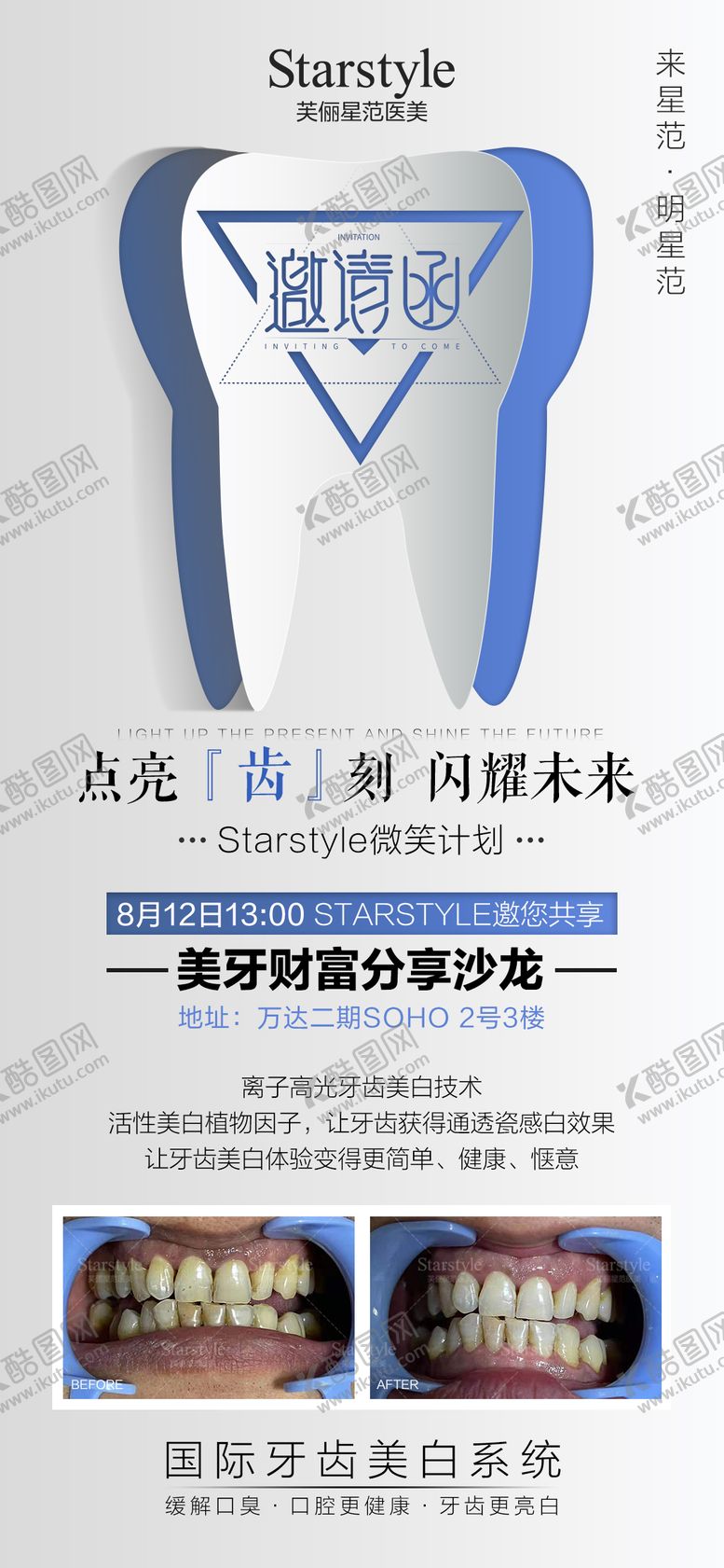编号：16530405151436522923【酷图网】源文件下载-邀请函海报